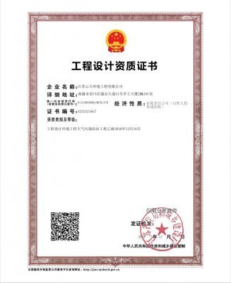 工程設計資質證書